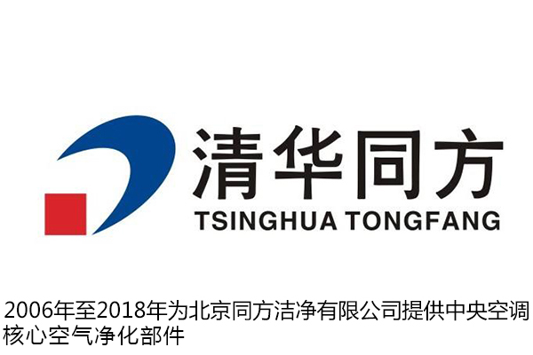 北京同方潔凈技術(shù)有限公司